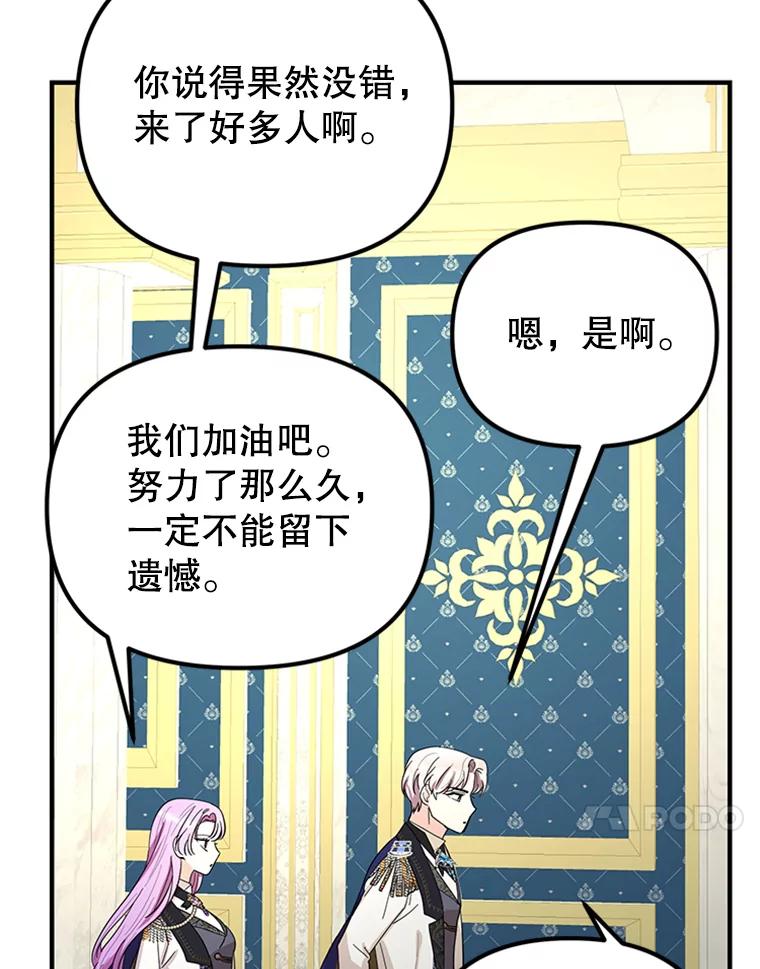 《反派也是万人迷》55.暗自较劲 第94页