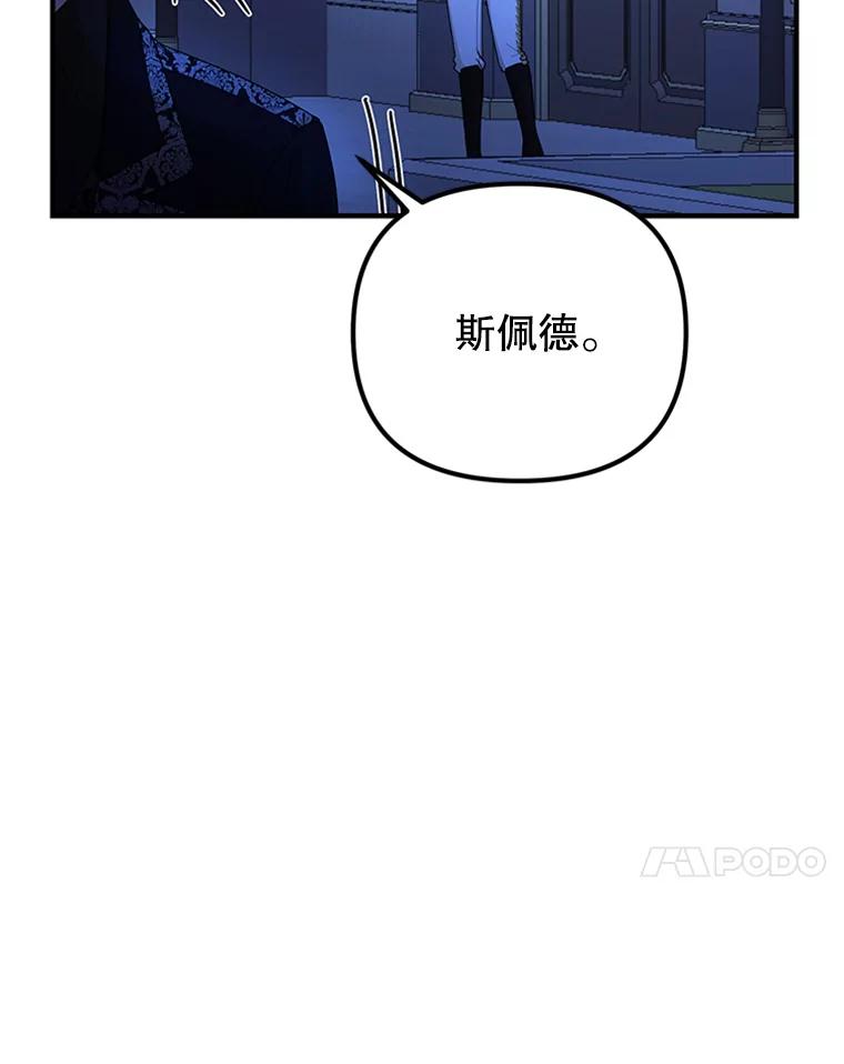 《反派也是万人迷》55.暗自较劲 第30页