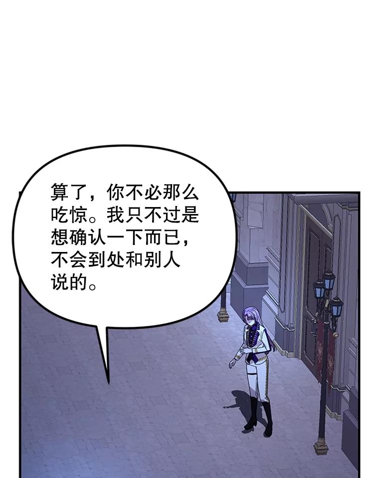 《反派也是万人迷》55.暗自较劲 第42页
