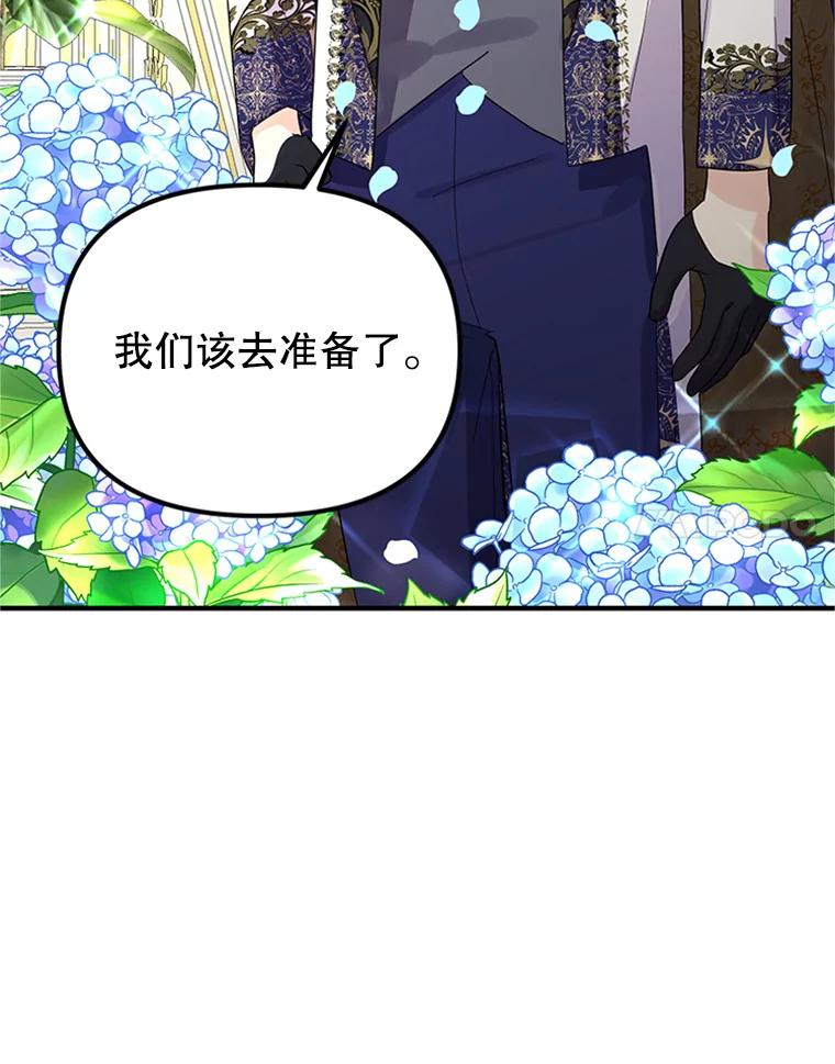 《反派也是万人迷》55.暗自较劲 第91页