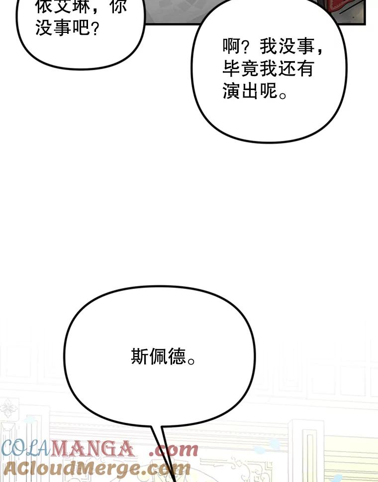 《反派也是万人迷》55.暗自较劲 第89页