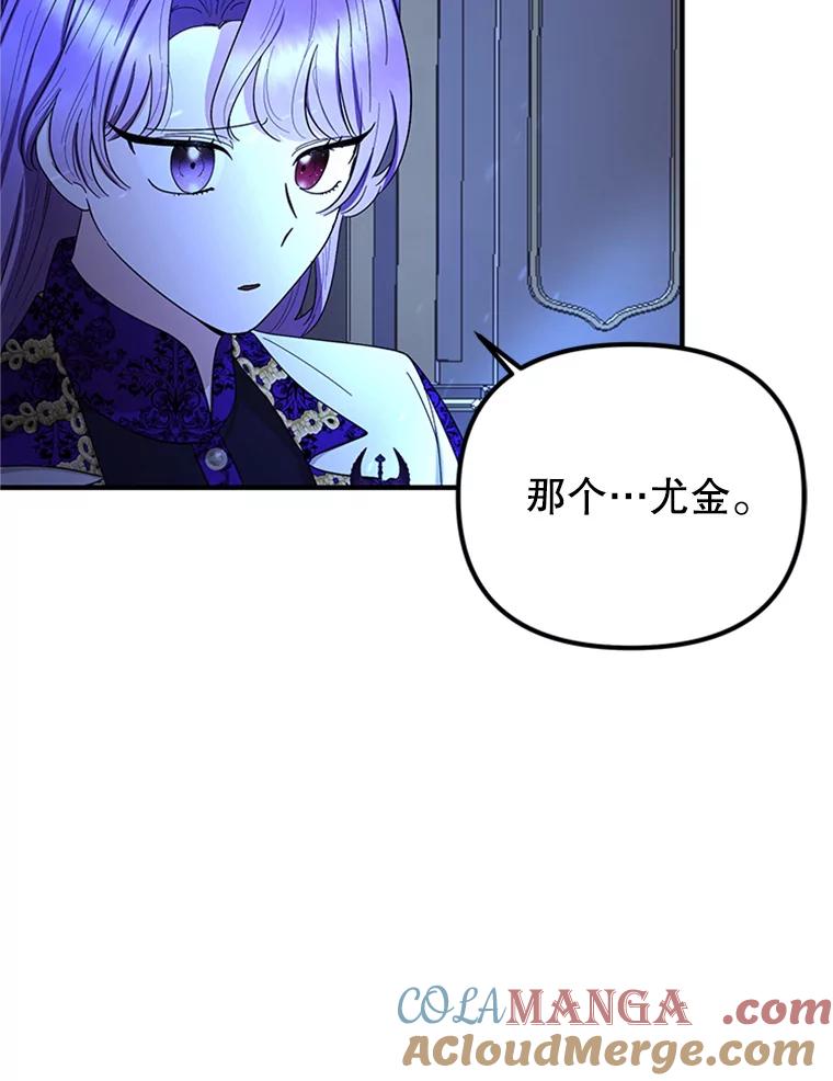 《反派也是万人迷》55.暗自较劲 第5页