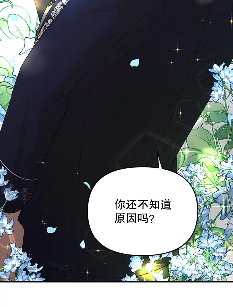 《反派也是万人迷》55.暗自较劲 第46页