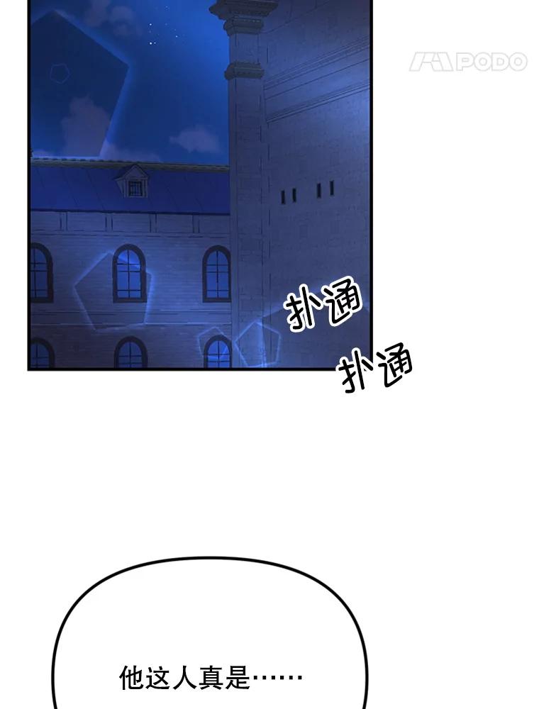 《反派也是万人迷》55.暗自较劲 第54页