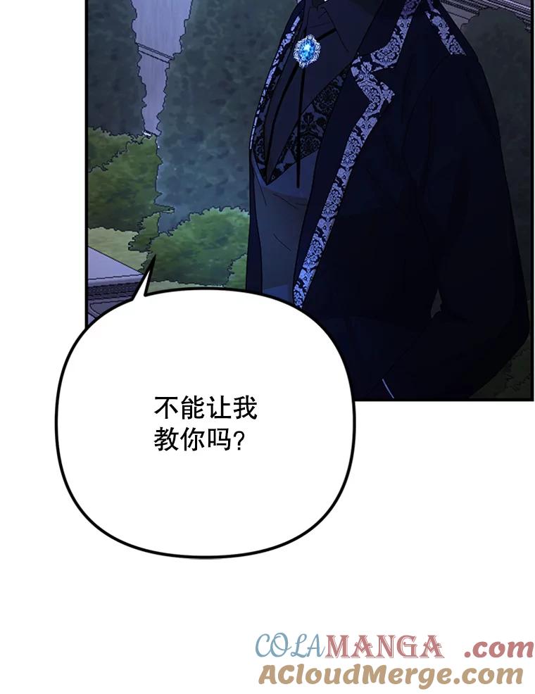 《反派也是万人迷》55.暗自较劲 第13页