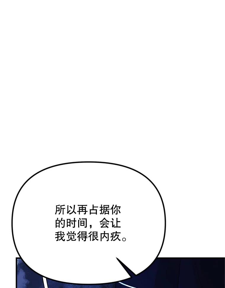 《反派也是万人迷》55.暗自较劲 第22页