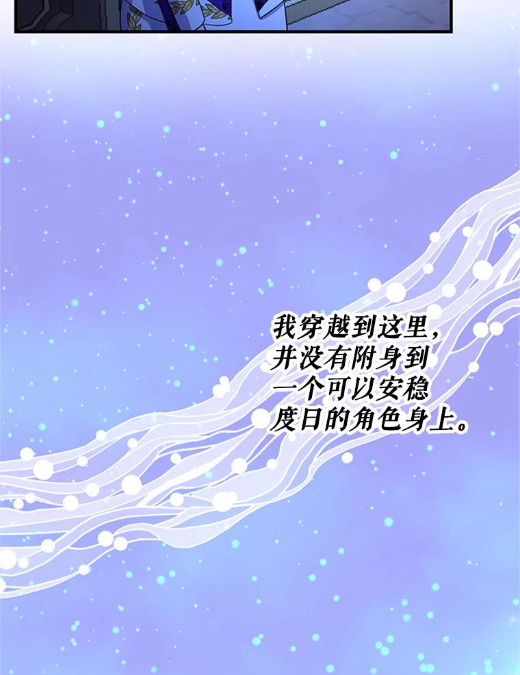 《反派也是万人迷》55.暗自较劲 第3页