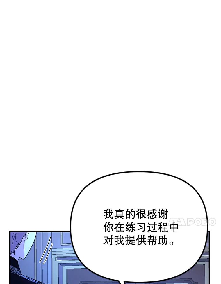《反派也是万人迷》55.暗自较劲 第20页