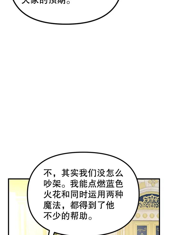 《反派也是万人迷》56.校庆 第92页