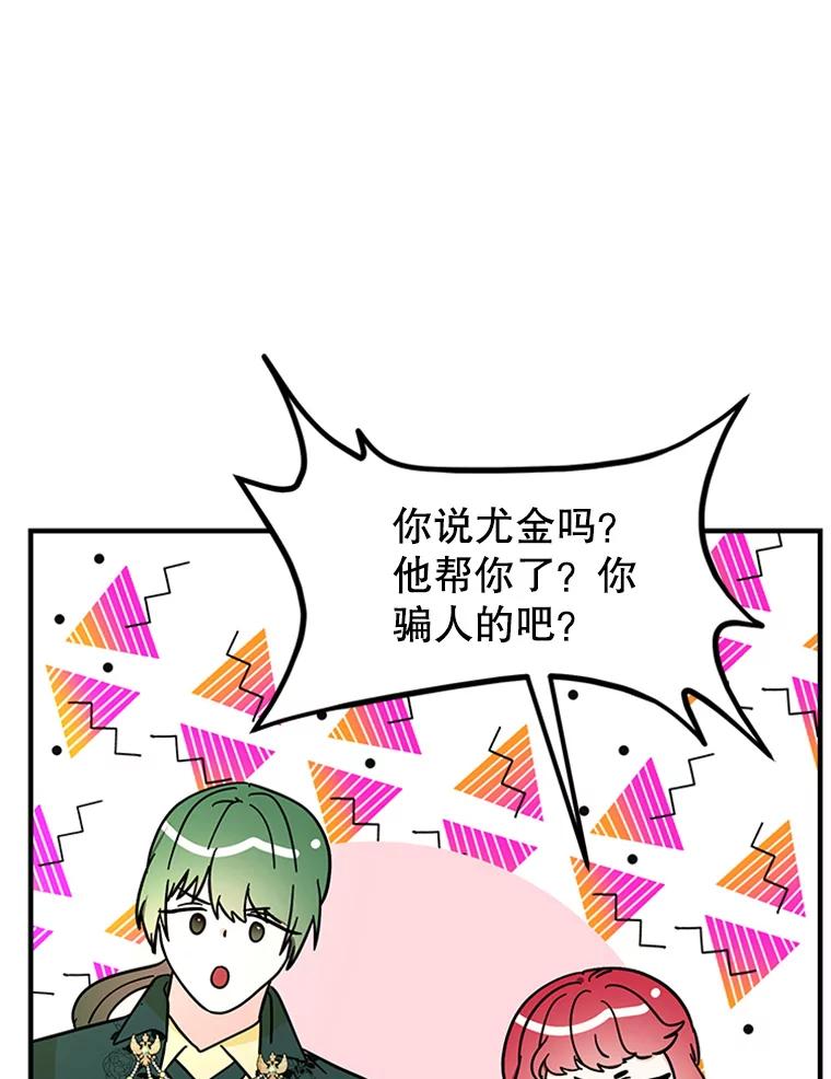《反派也是万人迷》56.校庆 第94页