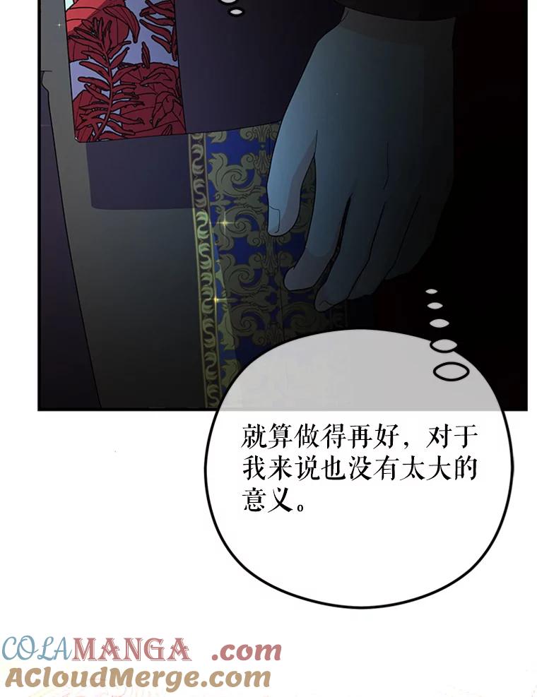 《反派也是万人迷》56.校庆 第29页