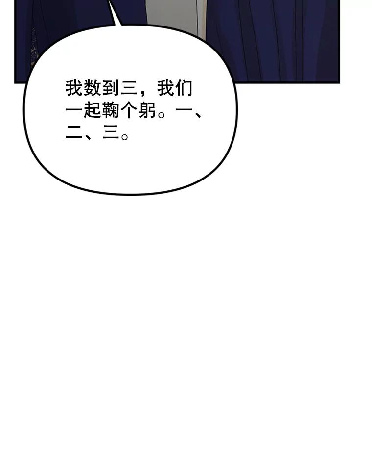 《反派也是万人迷》56.校庆 第47页