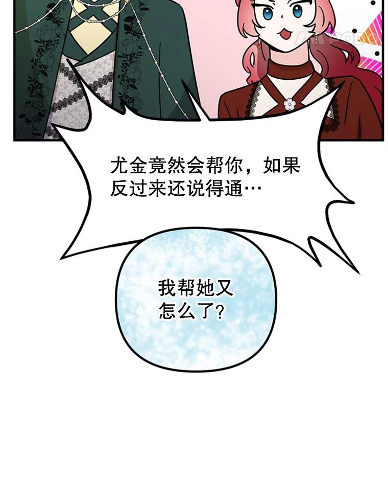 《反派也是万人迷》56.校庆 第95页