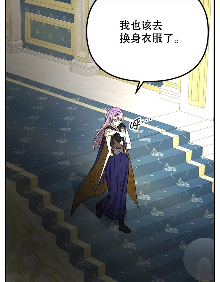 《反派也是万人迷》56.校庆 第72页