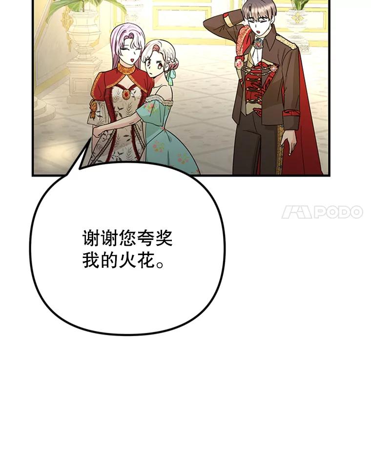 《反派也是万人迷》56.校庆 第88页