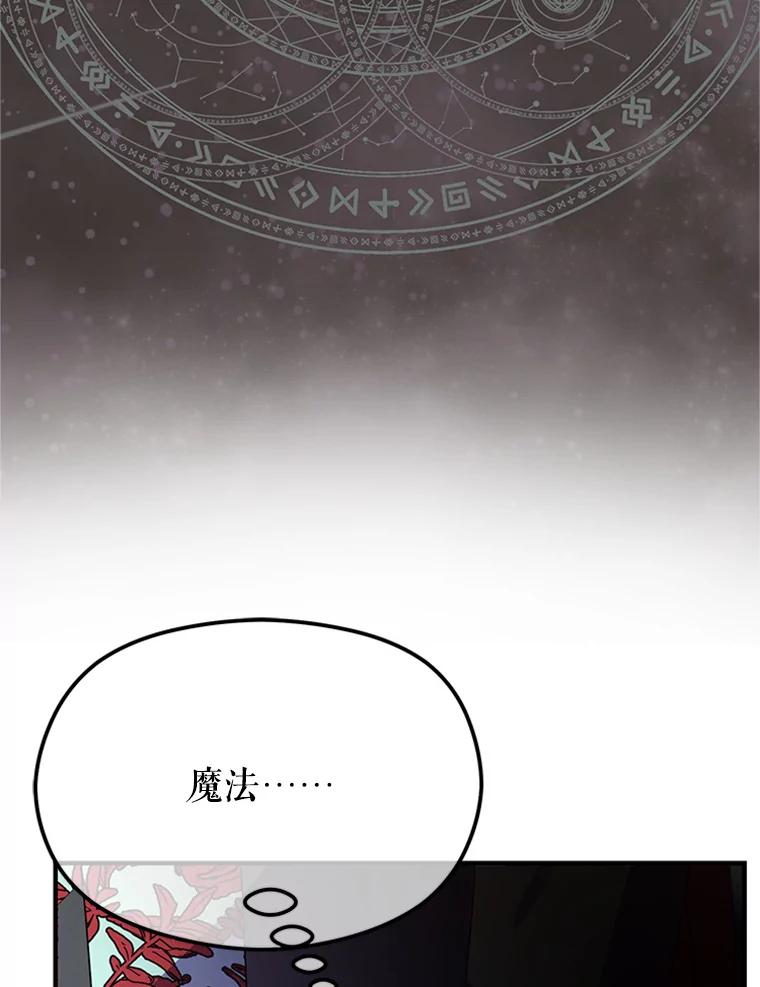 《反派也是万人迷》56.校庆 第28页