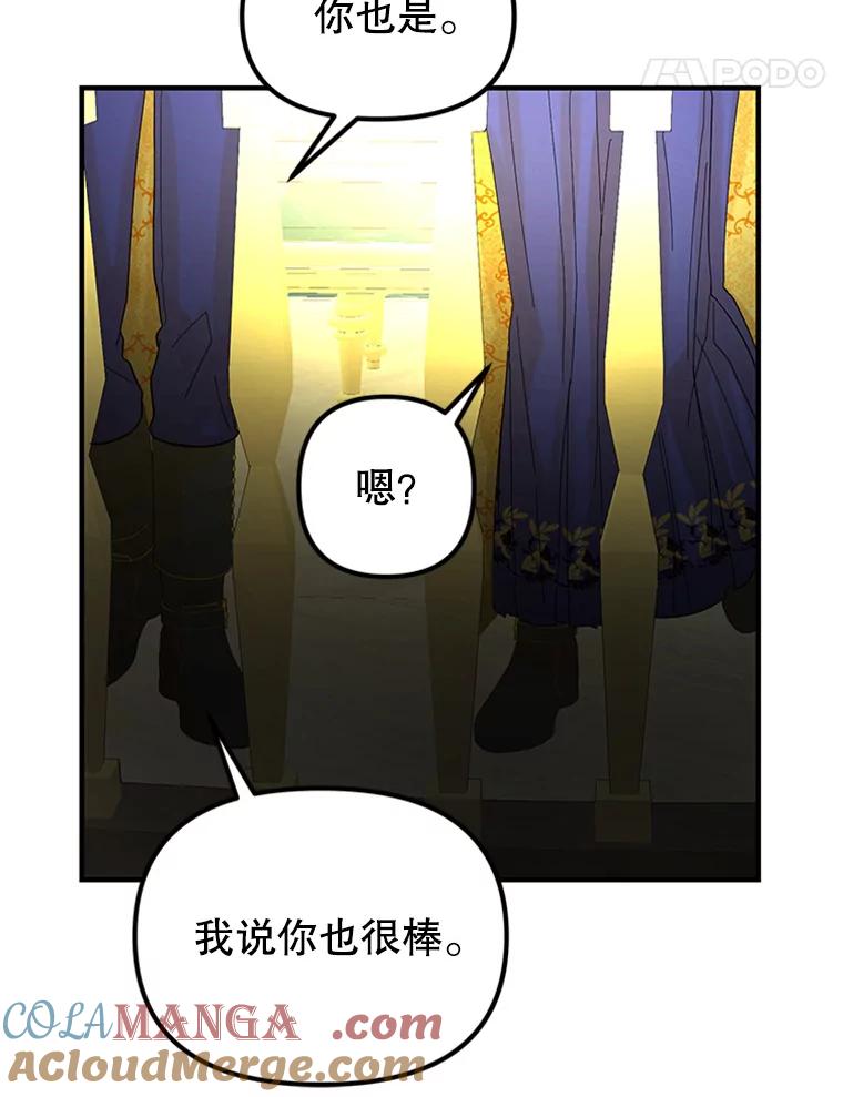 《反派也是万人迷》56.校庆 第65页
