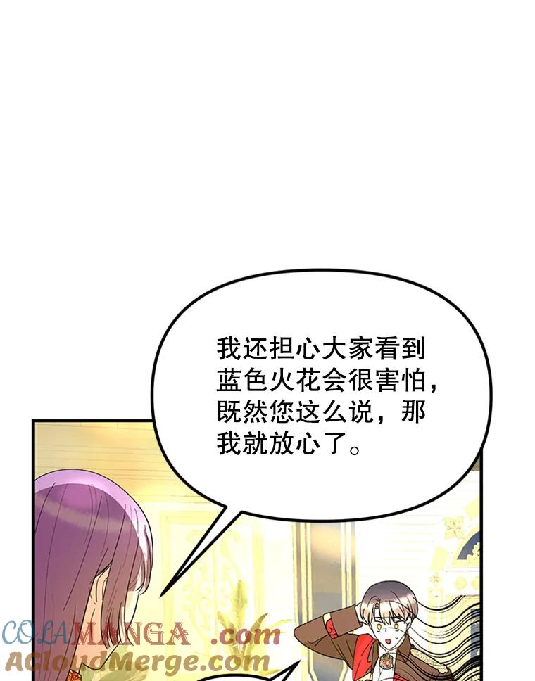 《反派也是万人迷》56.校庆 第89页