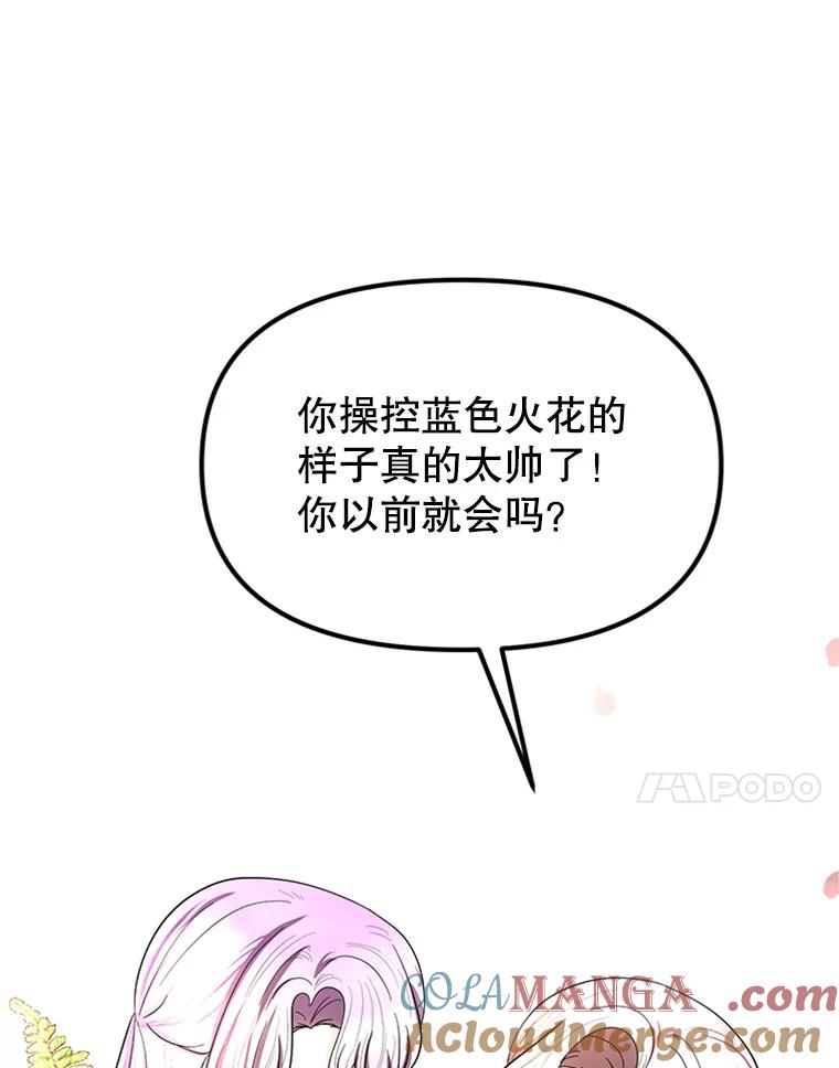 《反派也是万人迷》56.校庆 第81页