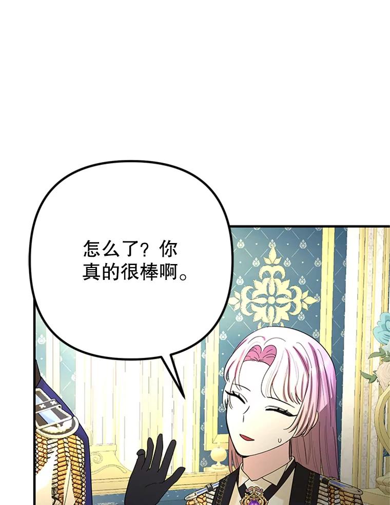 《反派也是万人迷》56.校庆 第60页