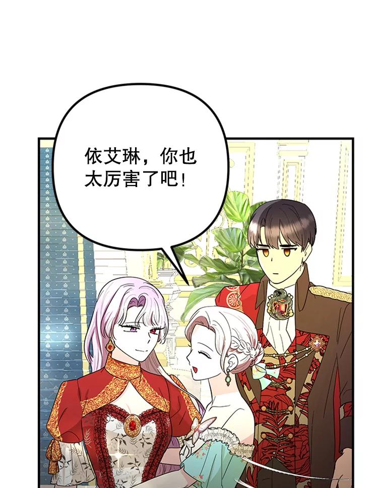 《反派也是万人迷》56.校庆 第79页