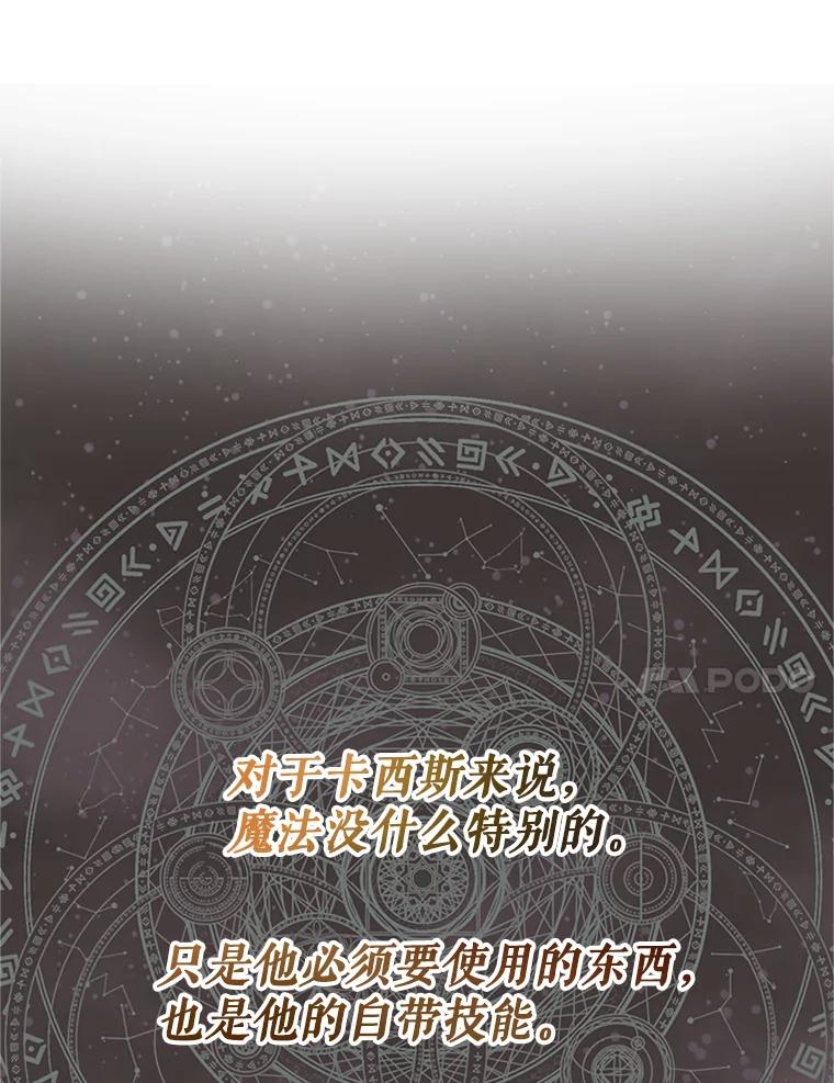 《反派也是万人迷》56.校庆 第27页