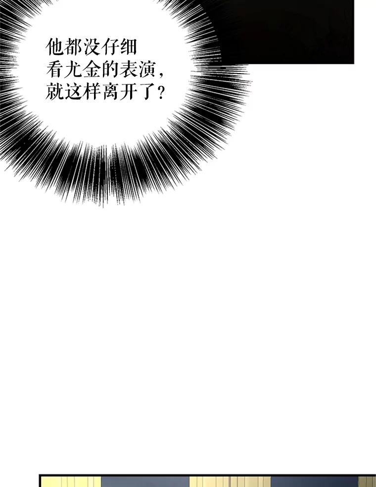 《反派也是万人迷》56.校庆 第54页