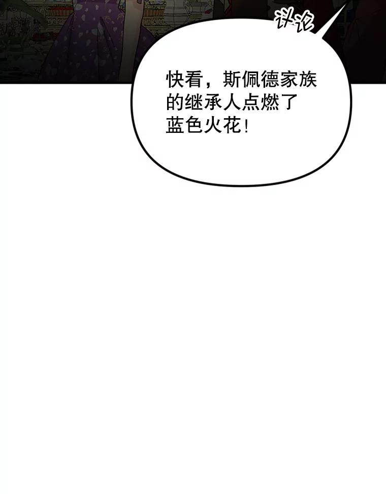 《反派也是万人迷》56.校庆 第15页