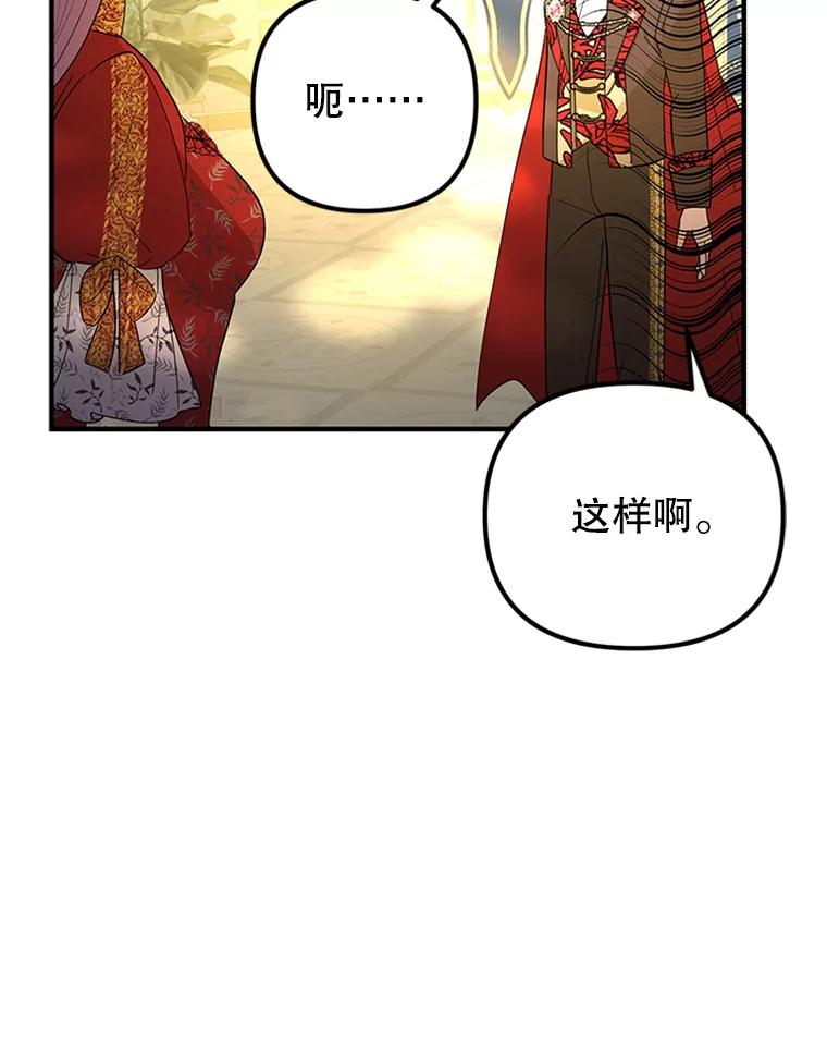 《反派也是万人迷》56.校庆 第90页