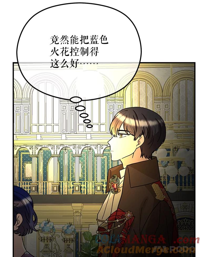 《反派也是万人迷》56.校庆 第21页