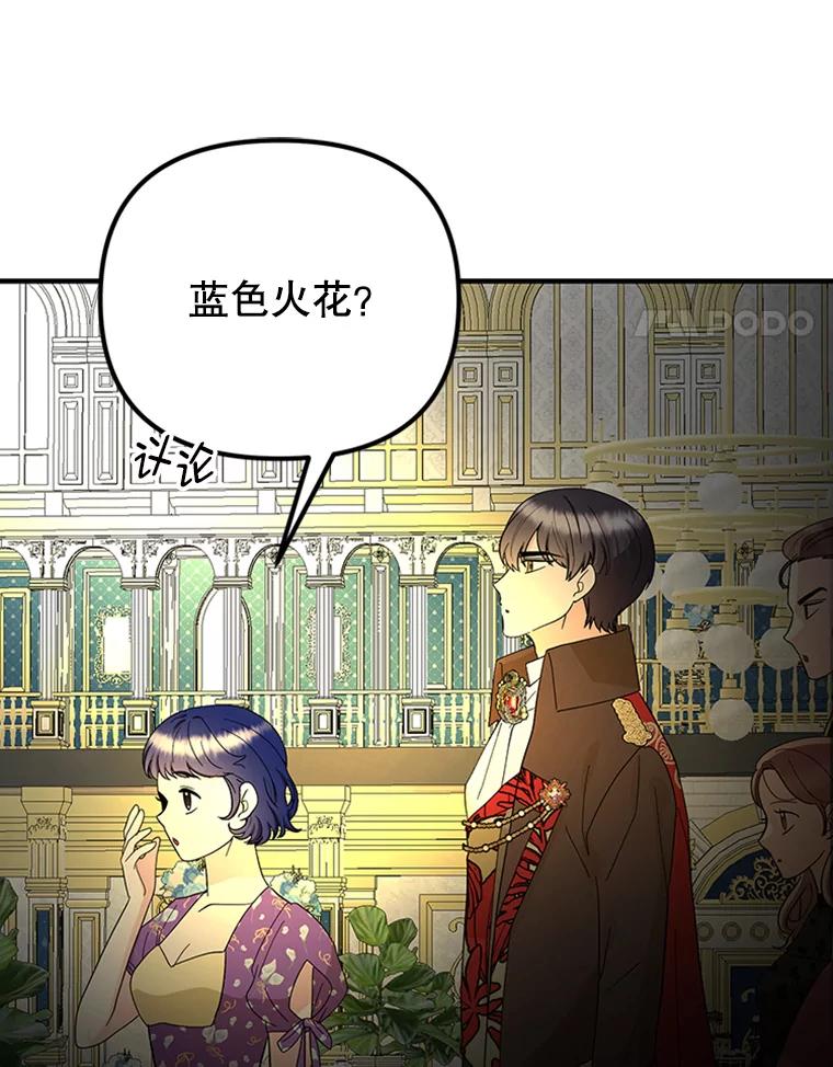 《反派也是万人迷》56.校庆 第14页