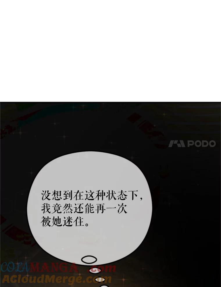 《反派也是万人迷》56.校庆 第37页