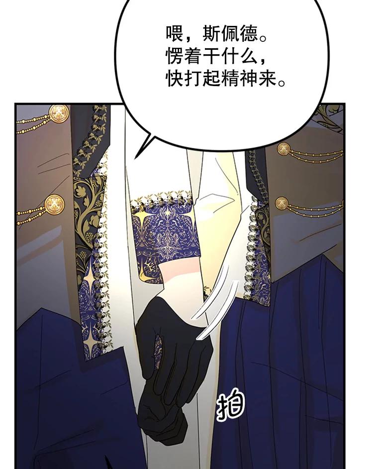 《反派也是万人迷》56.校庆 第46页