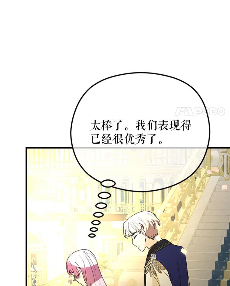 《反派也是万人迷》56.校庆 第48页