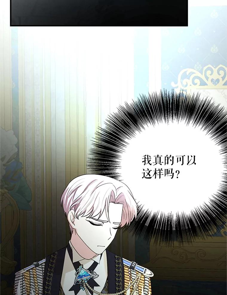 《反派也是万人迷》56.校庆 第63页