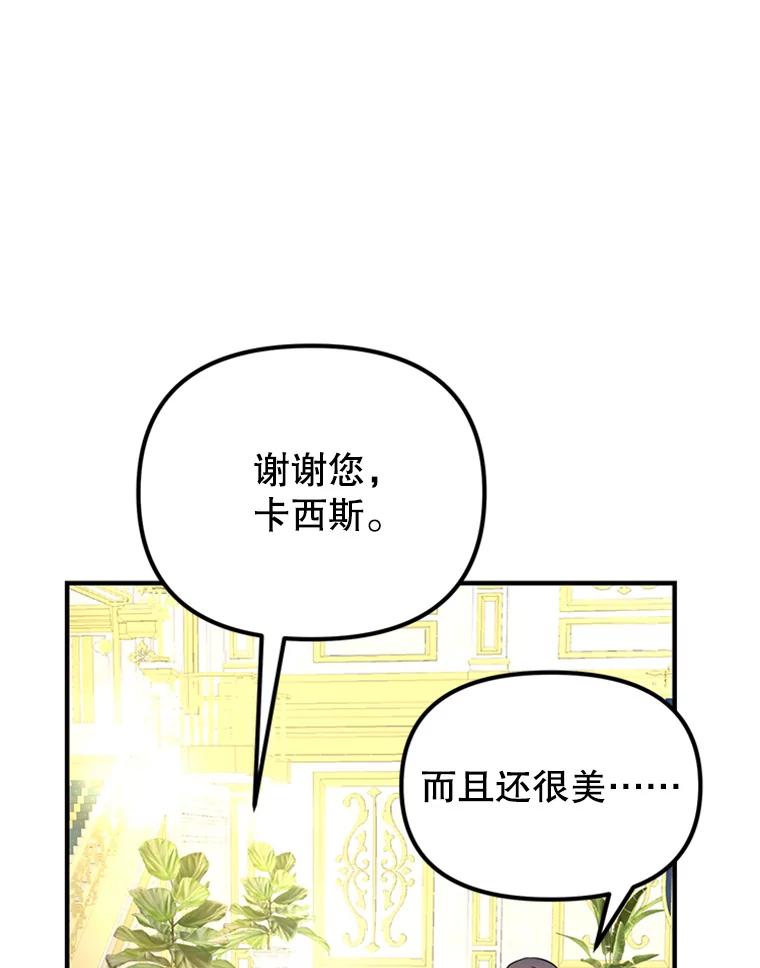 《反派也是万人迷》56.校庆 第87页