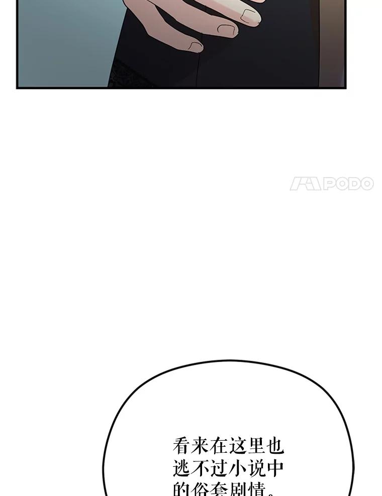 《反派也是万人迷》56.校庆 第98页