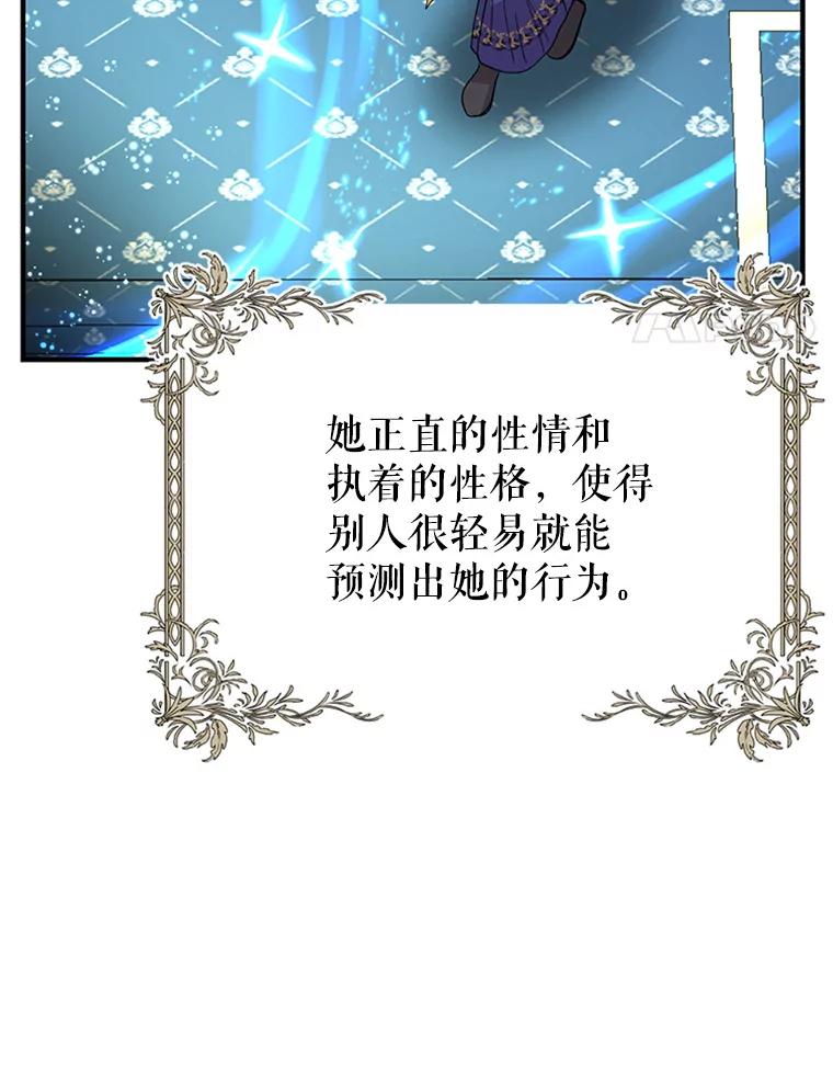 《反派也是万人迷》56.校庆 第24页