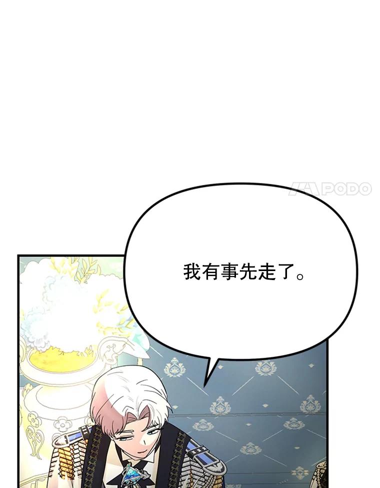 《反派也是万人迷》56.校庆 第68页