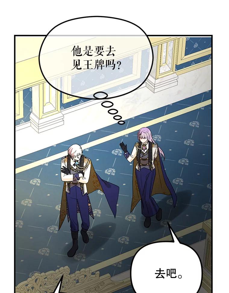 《反派也是万人迷》56.校庆 第70页