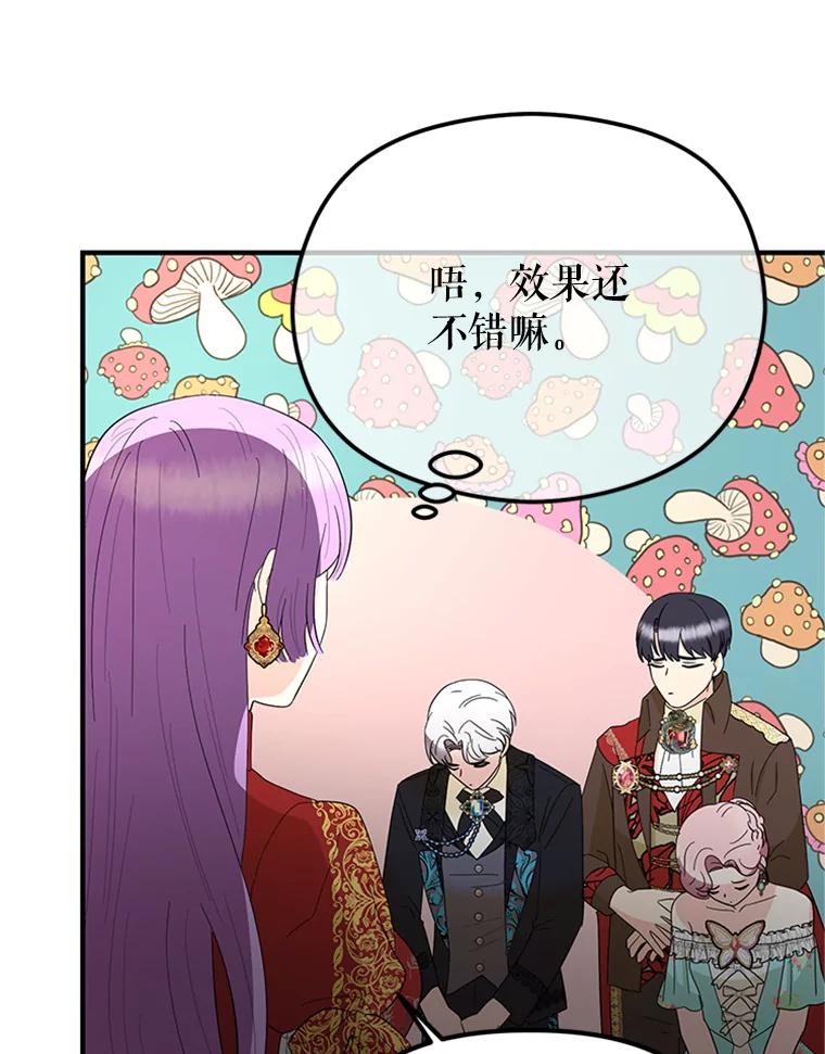 《反派也是万人迷》57.争风吃醋 第80页