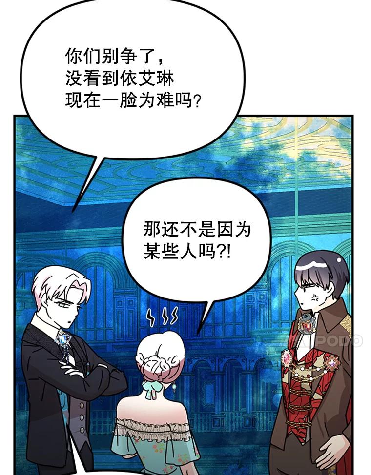 《反派也是万人迷》57.争风吃醋 第67页