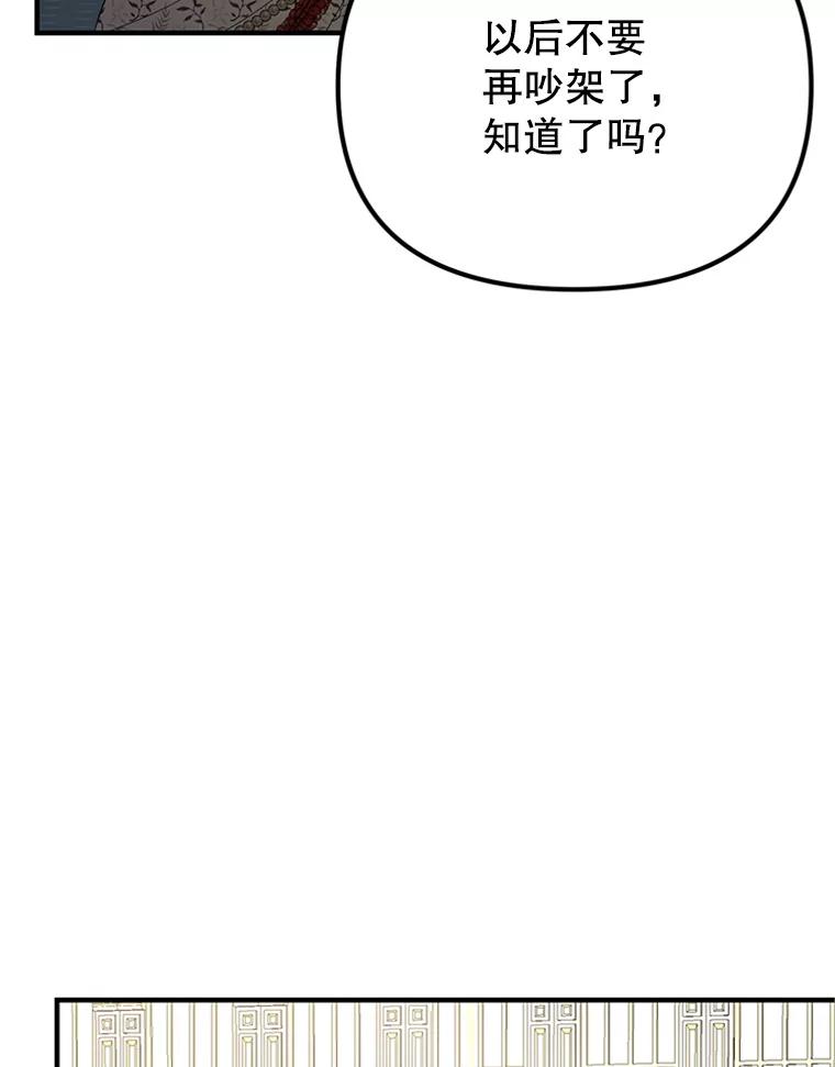 《反派也是万人迷》57.争风吃醋 第83页