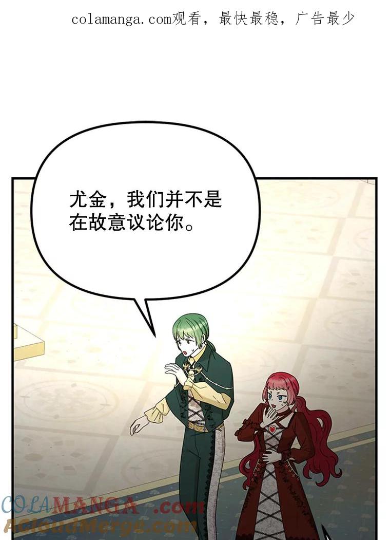 《反派也是万人迷》57.争风吃醋 第1页