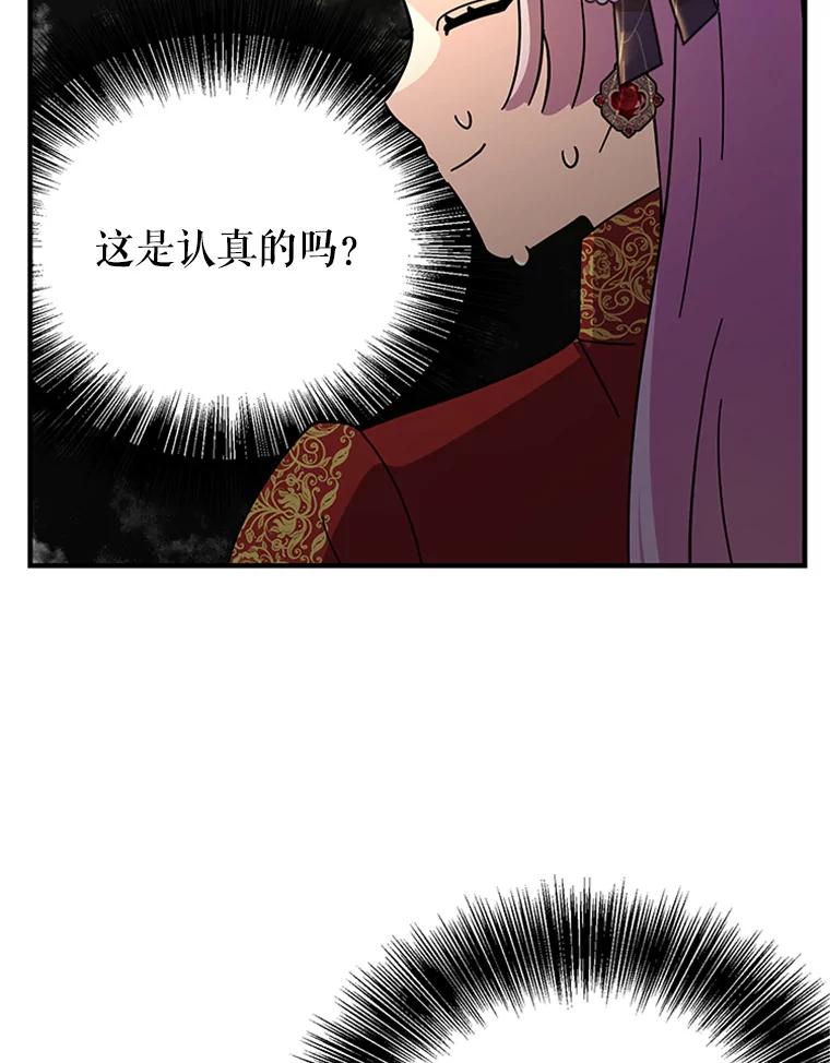 《反派也是万人迷》57.争风吃醋 第50页