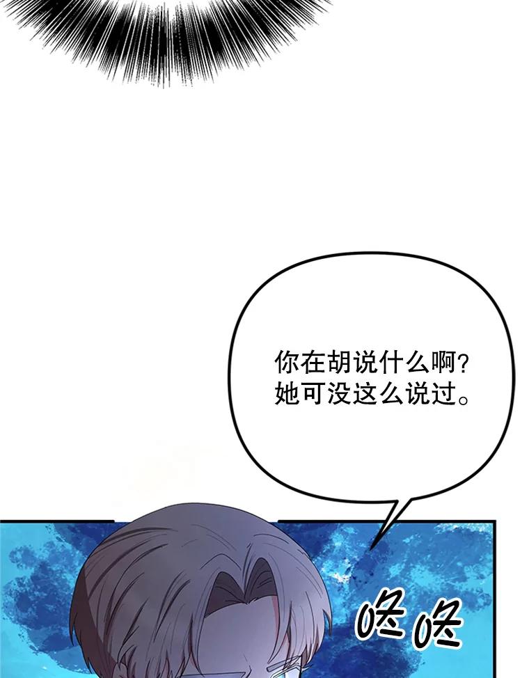 《反派也是万人迷》57.争风吃醋 第58页