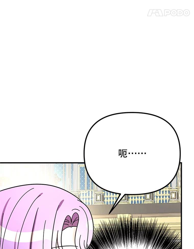《反派也是万人迷》57.争风吃醋 第31页