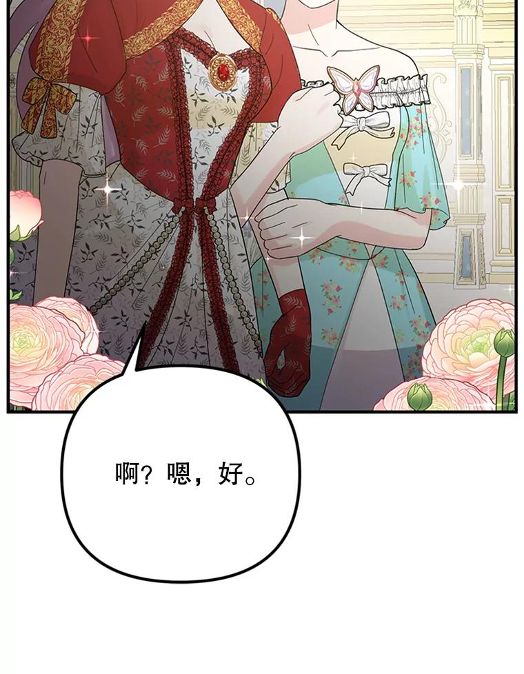 《反派也是万人迷》57.争风吃醋 第12页