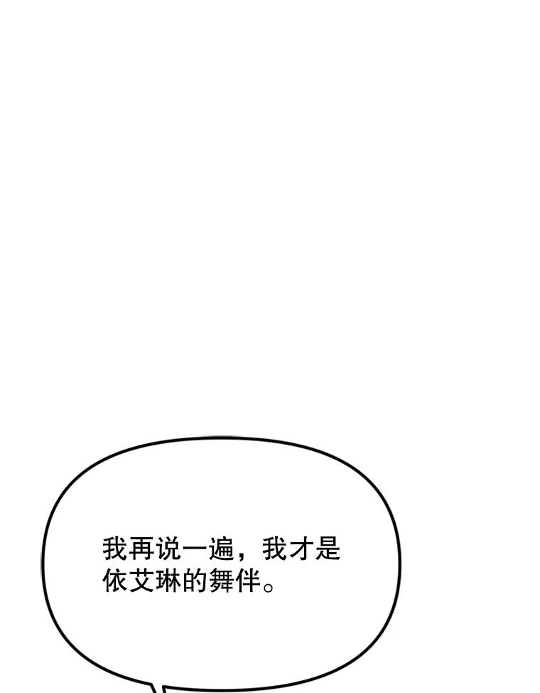 《反派也是万人迷》57.争风吃醋 第55页