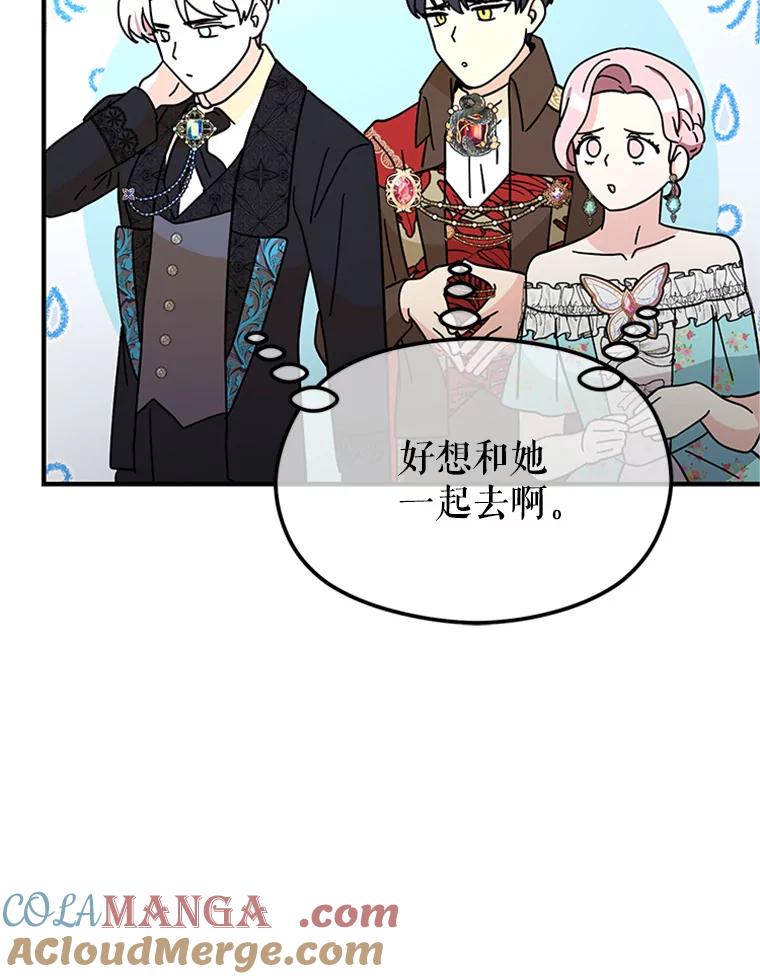 《反派也是万人迷》57.争风吃醋 第89页
